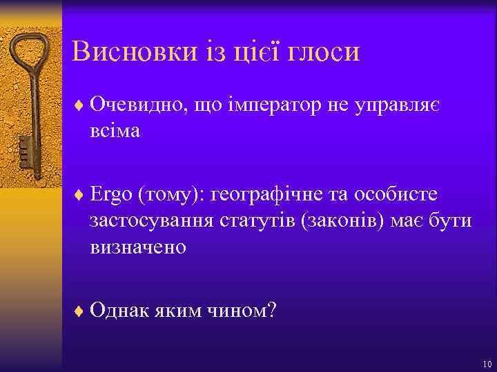 Висновки із цієї глоси ¨ Очевидно, що імператор не управляє всіма ¨ Ergo (тому):