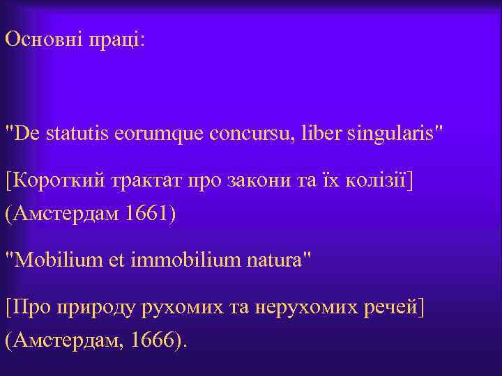 Основні праці: 