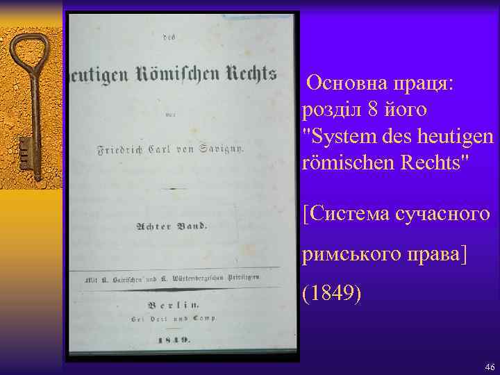  Основна праця: розділ 8 його 