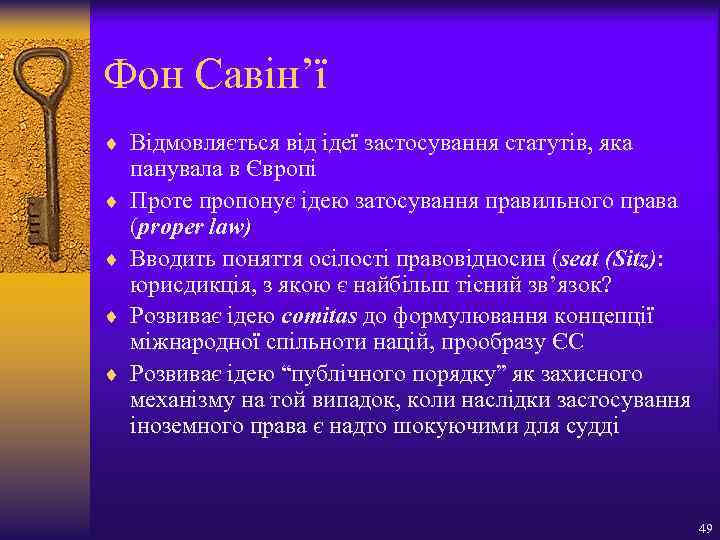 Фон Савін’ї ¨ Відмовляється від ідеї застосування статутів, яка ¨ ¨ панувала в Європі