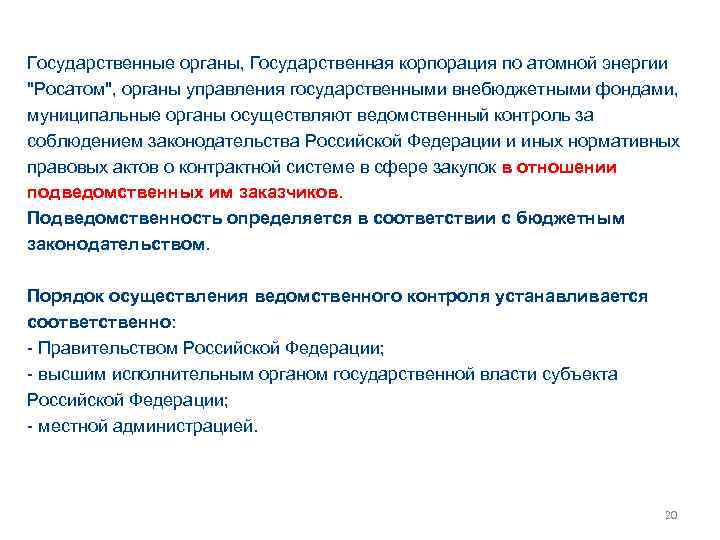 Государственные органы, Государственная корпорация по атомной энергии 