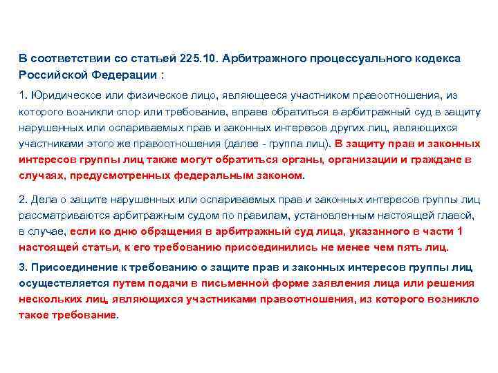 Рассмотрение дел о защите прав и законных интересов группы лиц презентация