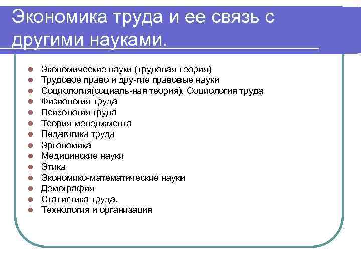 Наука и экономика взаимосвязь. Связь экономической науки с другими науками. Взаимосвязь экономики труда с другими науками. Взаимосвязь экономической науки с другими наукамами. Взаимосвязь экономической науки с другими науками.