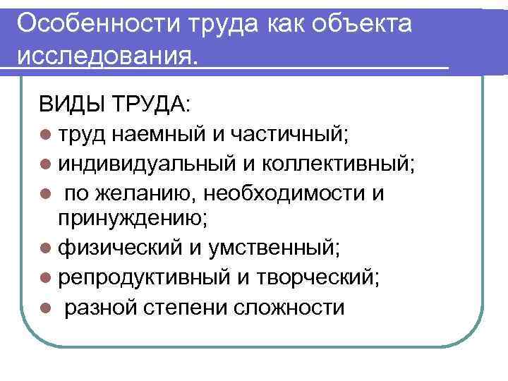 Виды трудовых