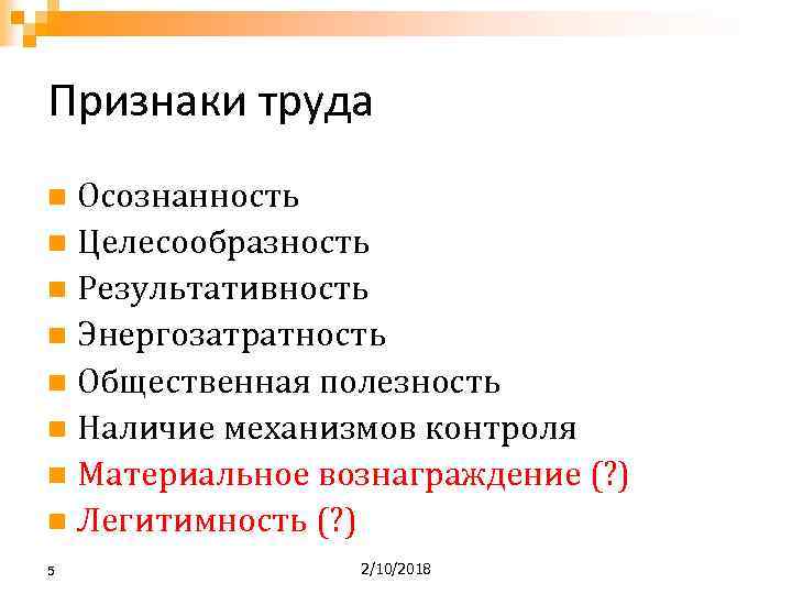 Трудовой признак. Признаки труда. Признаки качественного труда. Основные признаки труда. Признаки понятия труд.