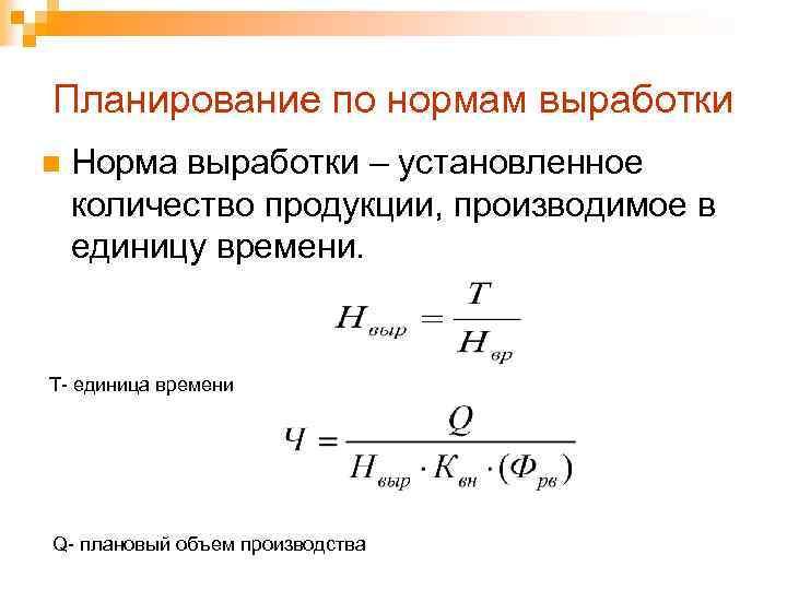 Определить выполнение норм выработки