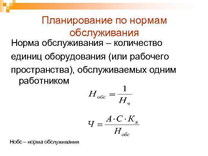 Показатели обслуживания