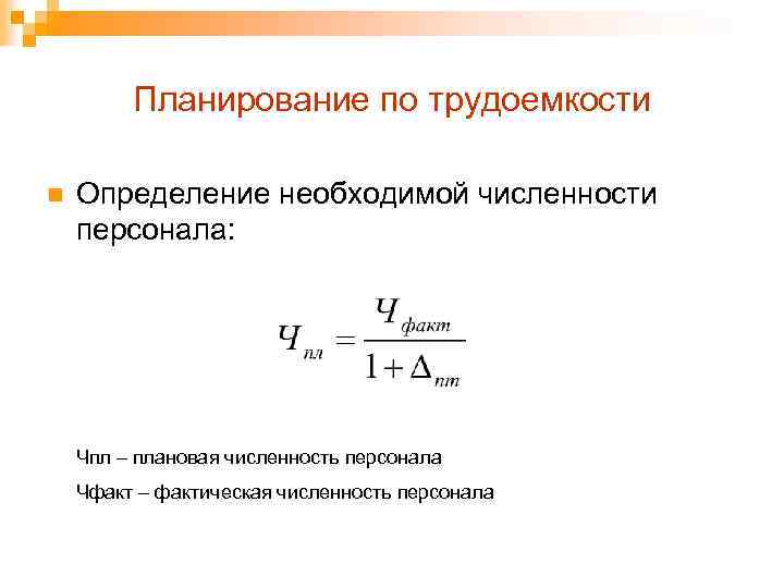 Определить численность рабочей силы