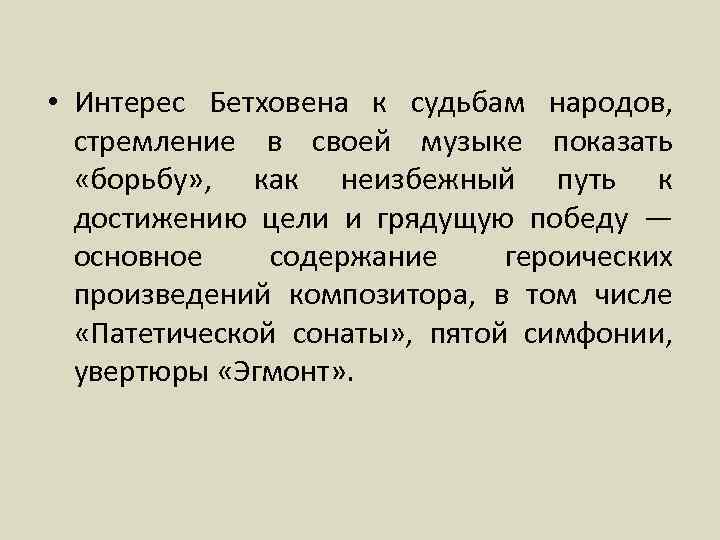 Проект подвиг эгмонта в увертюре л в бетховена