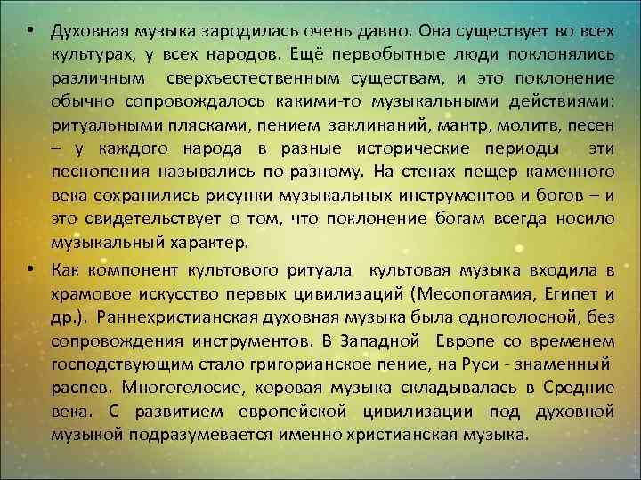 Духовная музыка презентация