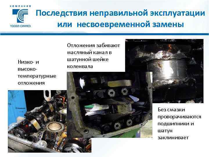 Нефтяные масла презентация