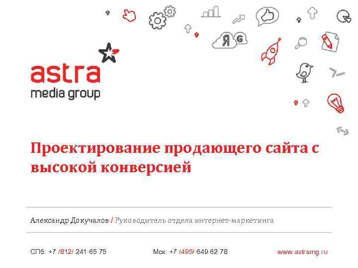 Astra media