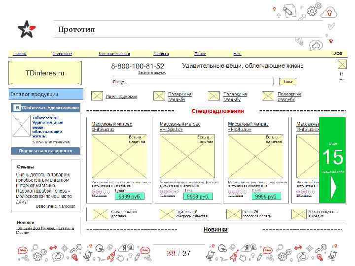 Прототип 38 / 37 