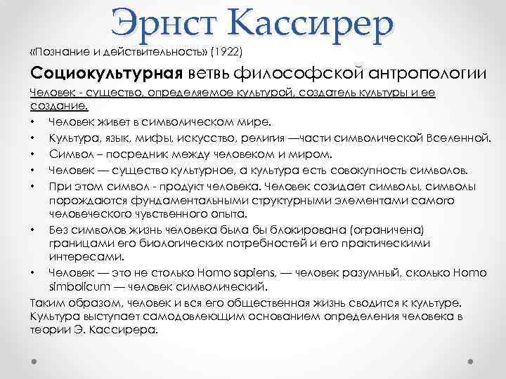 Э кассирер адам символдық жануар ретінде презентация