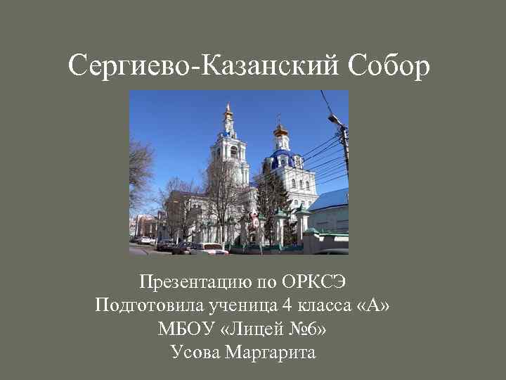 Государство основанное на справедливости презентация 4 класс орксэ