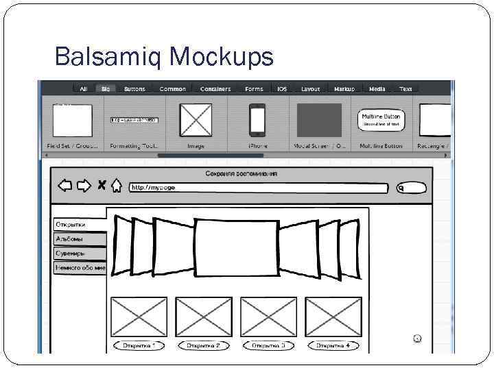 Balsamiq Mockups 