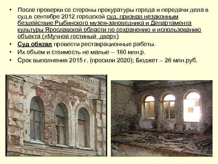  • После проверки со стороны прокуратуры города и передачи дела в суд, в