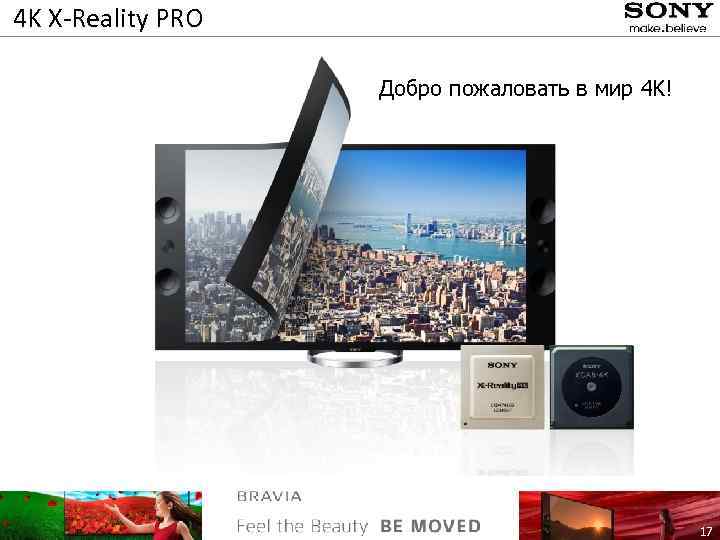 4 K X-Reality PRO Добро пожаловать в мир 4 K! 17 