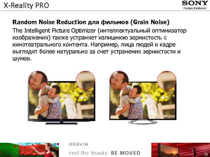 X-Reality PRO Random Noise Reduction для фильмов (Grain Noise) The Intelligent Picture Optimizer (интеллектуальный