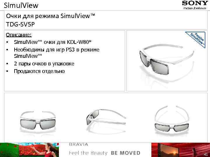 Simul. View Очки для режима Simul. View™ TDG-SV 5 P Описание: • Simul. View™