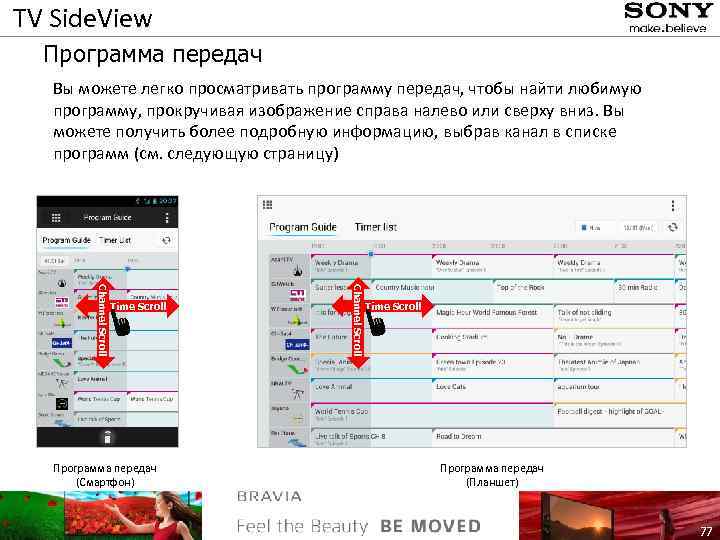 TV Side. View Программа передач Вы можете легко просматривать программу передач, чтобы найти любимую