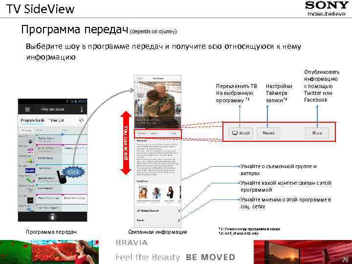 TV Side. View Программа передач (depends on country) Выберите шоу в программе передач и