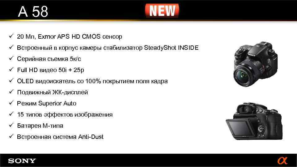 А 58 ü 20 Мп, Exmor APS HD CMOS сенсор ü Встроенный в корпус
