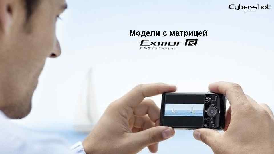 Модели с матрицей 