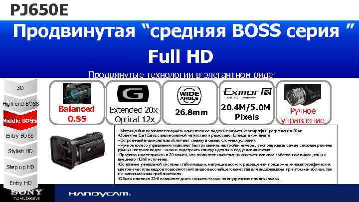 PJ 650 E Продвинутая “средняя BOSS серия ” Full HD Продвинутые технологии в элегантном