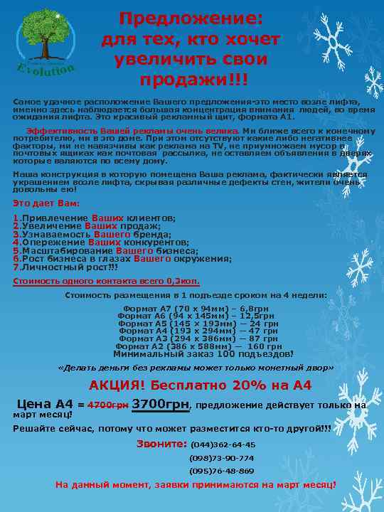 Предложение: для тех, кто хочет увеличить свои продажи!!! Самое удачное расположение Вашего предложения-это место