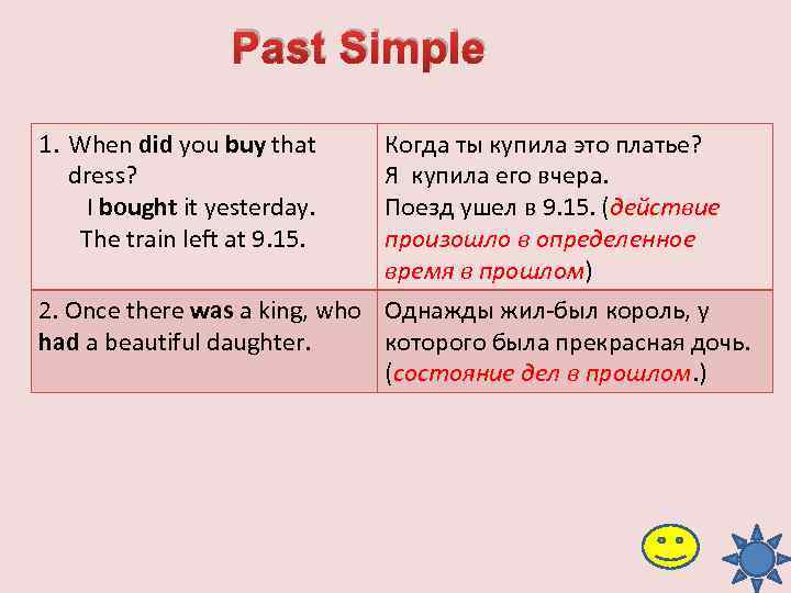 Past Simple 1. When did you buy that dress? I bought it yesterday. The