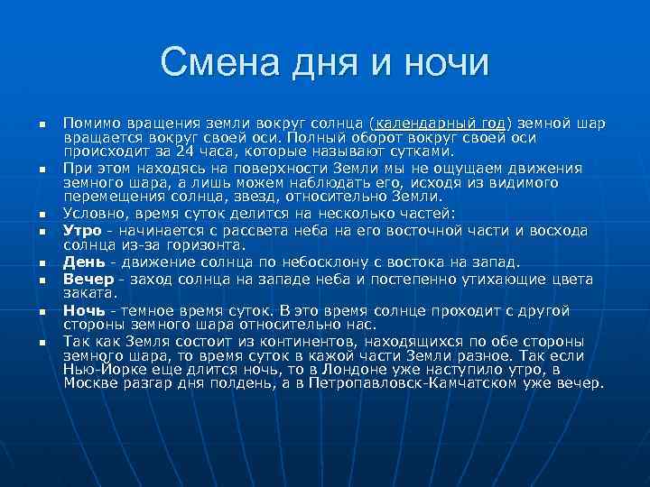 Смена дня и ночи презентация 2 класс