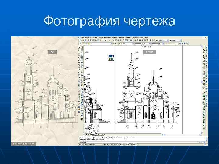 Фотография чертежа 