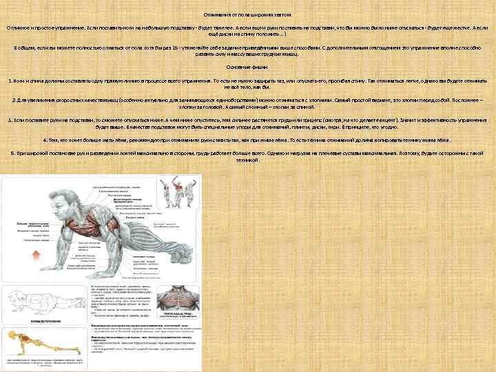 Отжимания от пола широким хватом. Отличное и простое упражнение. Если поставить ноги на небольшую