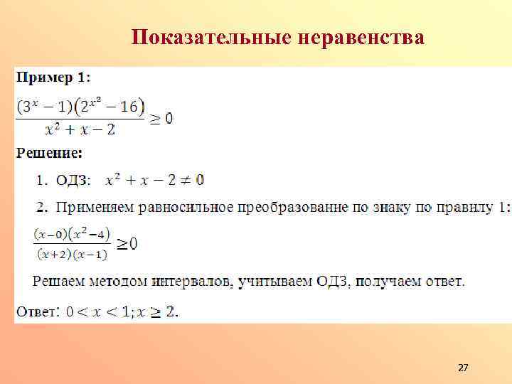 Показательные неравенства калькулятор по фото