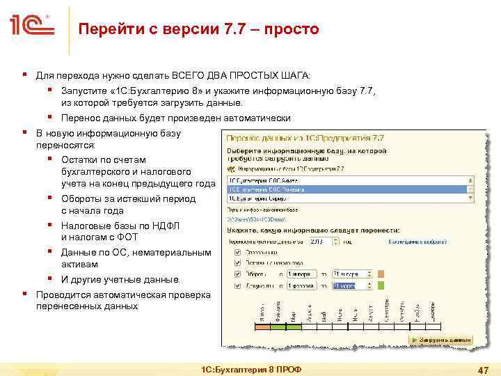 Перейти с версии 7. 7 – просто § Для перехода нужно сделать ВСЕГО ДВА