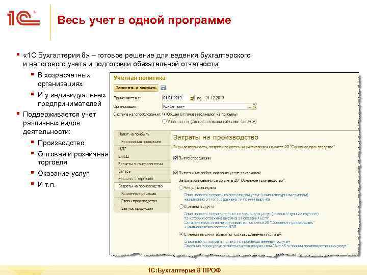 Учет по проектам в 1с бухгалтерия