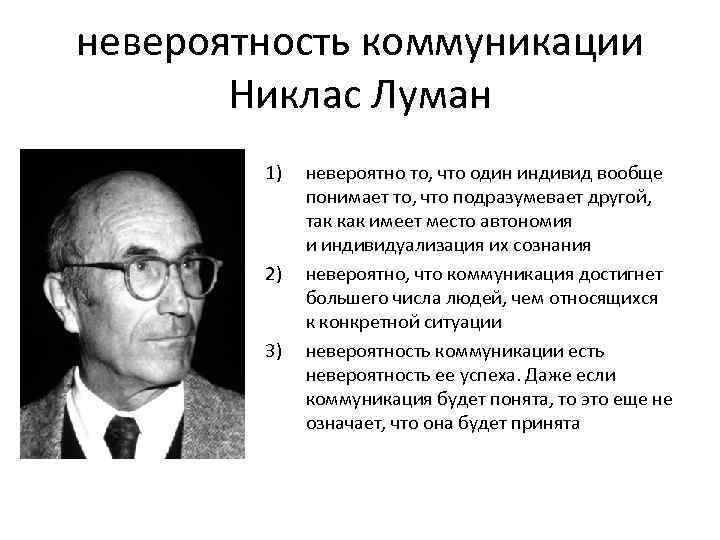 Никлас луман