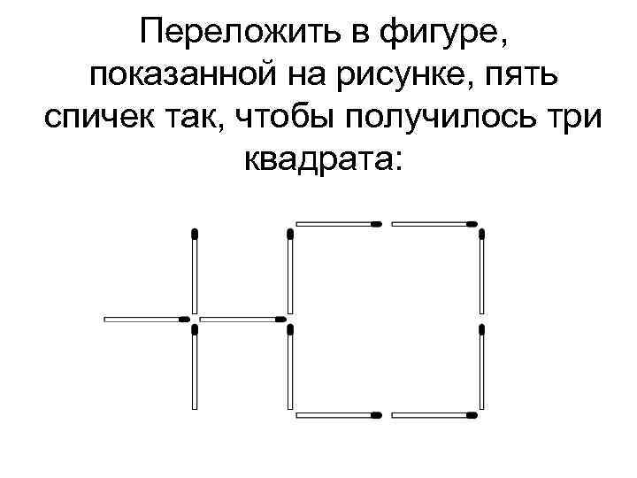 Фигура показанная на рисунке состоит из трех квадратов через точку а этой фигуры проведи прямую