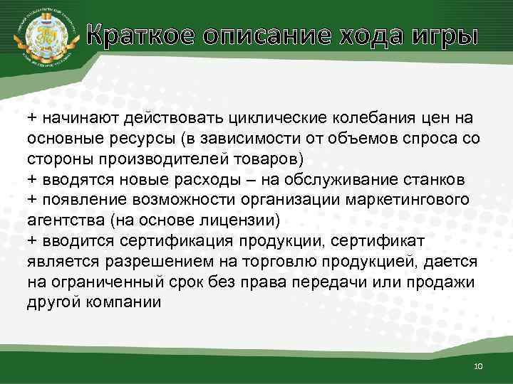 Краткое описание хода игры + начинают действовать циклические колебания цен на основные ресурсы (в