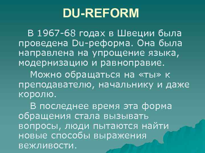DU-REFORM В 1967 -68 годах в Швеции была проведена Du-реформа. Она была направлена на