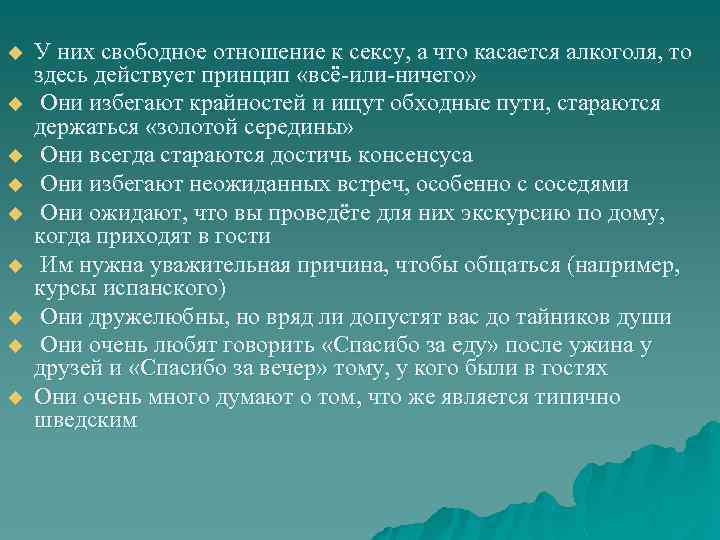 u u u u u У них свободное отношение к сексу, а что касается