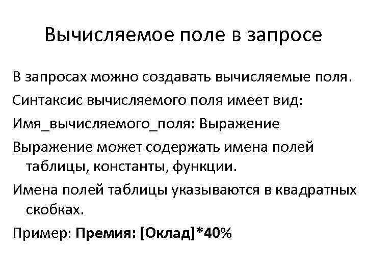 Вычисляемое поле