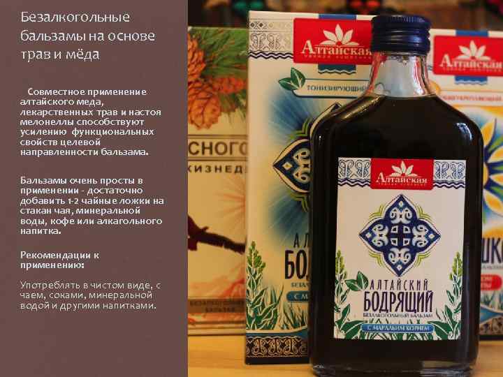 Безалкогольные бальзамы на основе трав и мёда Совместное применение алтайского меда, лекарственных трав и