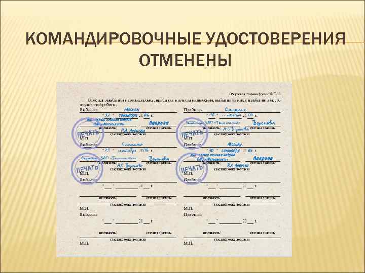 Образец командировочного удостоверения военнослужащего