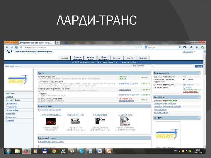 ЛАРДИ-ТРАНС 