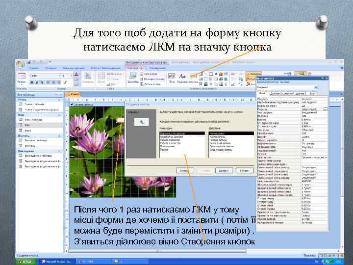 Для того щоб додати на форму кнопку натискаємо ЛКМ на значку кнопка Після чого