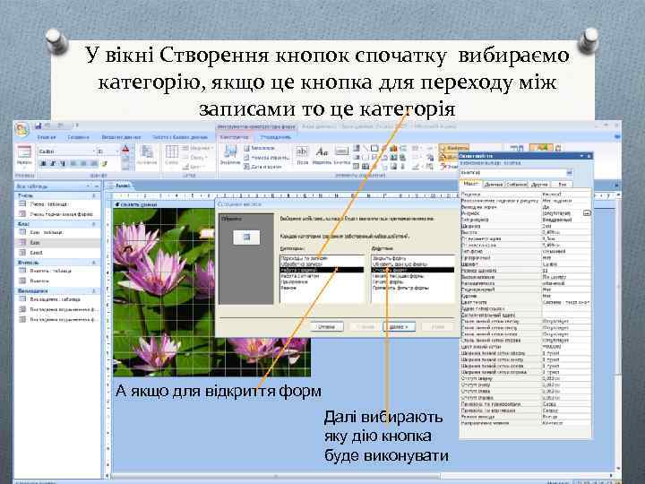 У вікні Створення кнопок спочатку вибираємо категорію, якщо це кнопка для переходу між записами