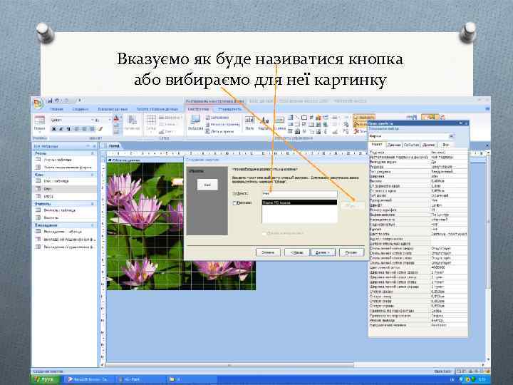 Вказуємо як буде називатися кнопка або вибираємо для неї картинку 