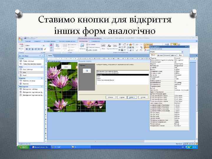 Ставимо кнопки для відкриття інших форм аналогічно 